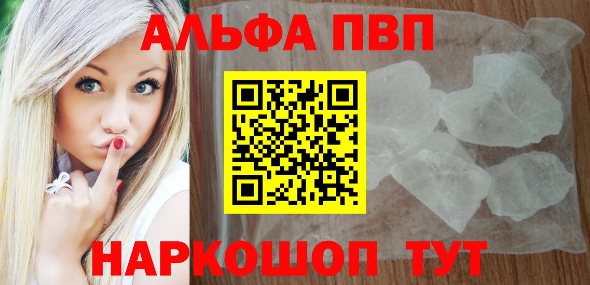Alpha PVP СК КРИС  Вход с VPN  APVP мука  где продают наркотики  Томск 