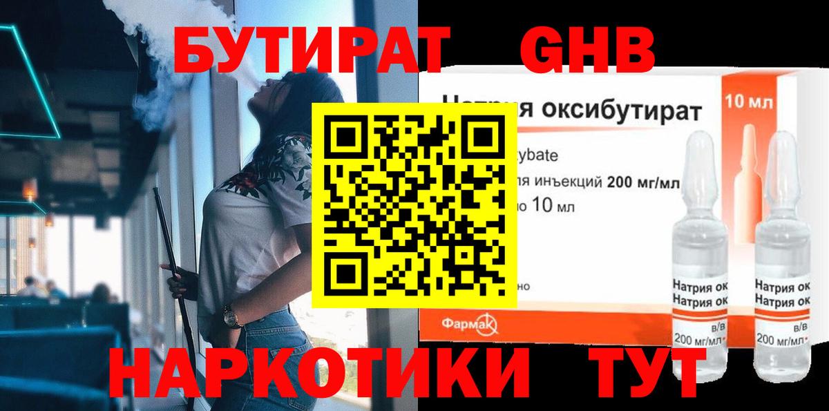 БУТИРАТ Butirat  БУТИРАТ  Томск  Вход с VPN 