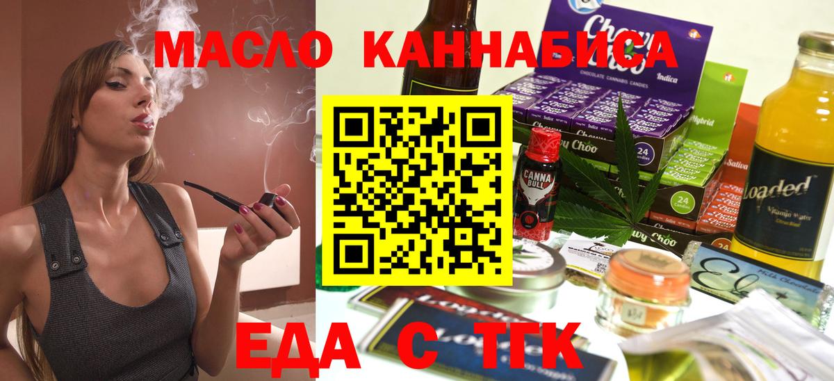 Томск  Cannafood марихуана  Вход с VPN 