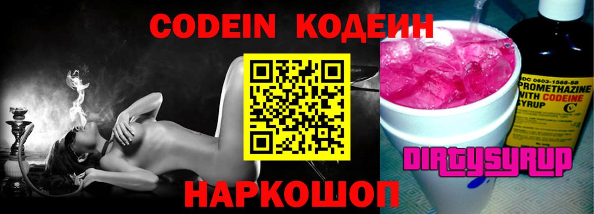 Томск  Codein Purple Drank  Вход с VPN 