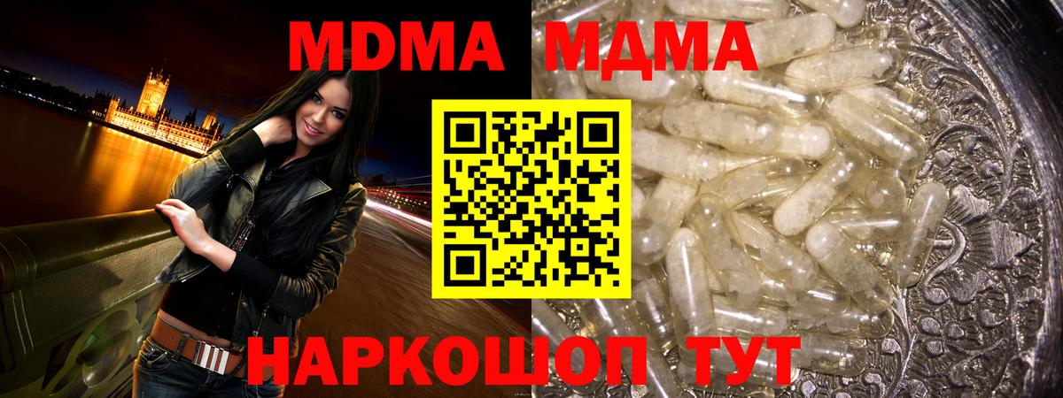 MDMA молли  МДМА кристаллы  МДМА  Вход с VPN  Томск 