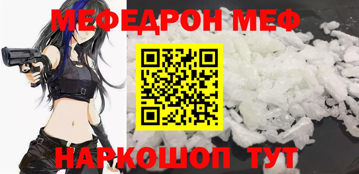 МЕФ mephedrone  Вход с VPN  Томск  Меф  mega ONION  Мефедрон  Мефедрон мука 