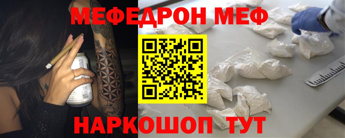 Меф мука Томск